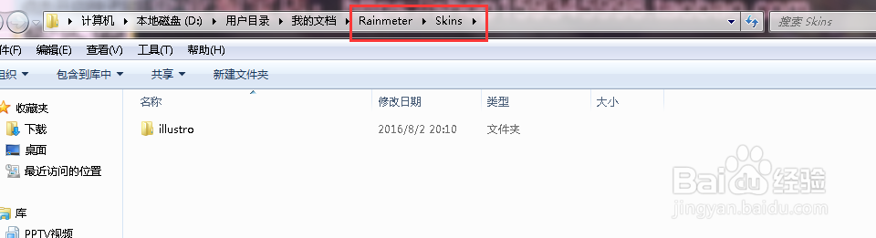 怎么使用Rainmeter美化电脑桌面？