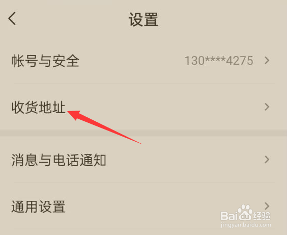 希望学APP如何添加收货地址？