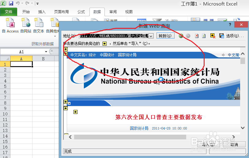 这么解决国二Excel引入来自网页表格脚本错误