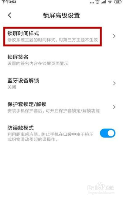 小米手机怎么设置锁屏时间样式