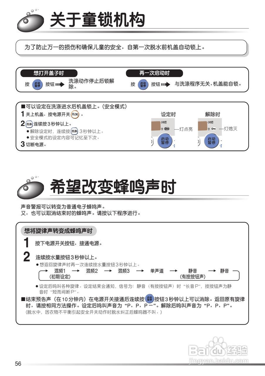 日立XQB80-FX冼衣机使用说明书:[6]