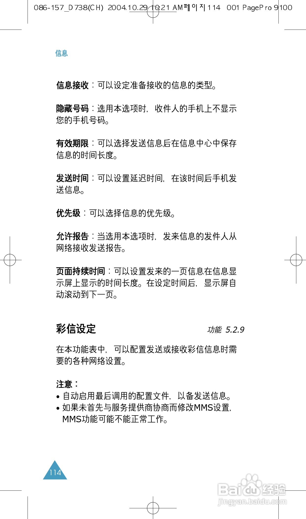 三星SGH-P738手机使用说明书:[12]