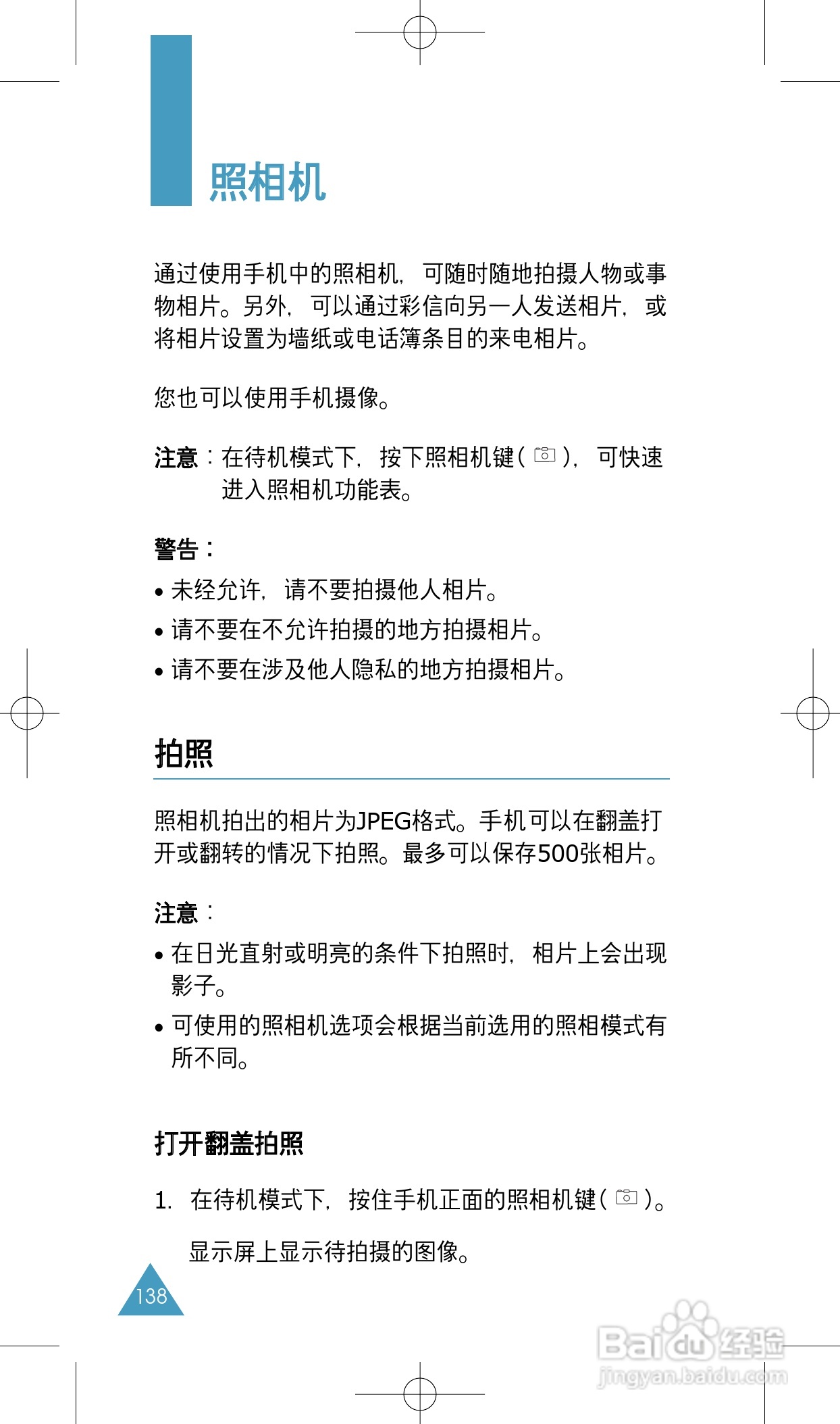 三星SGH-P738手机使用说明书:[14]