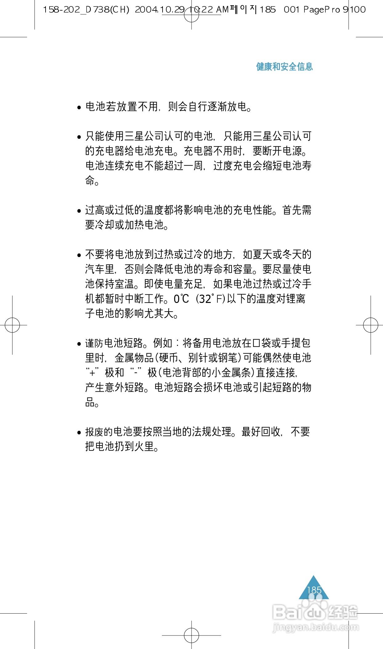 三星SGH-P738手机使用说明书:[19]