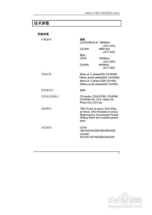 CD-RW 5232UI USB2.0外接式光盘刻录机使用说明书