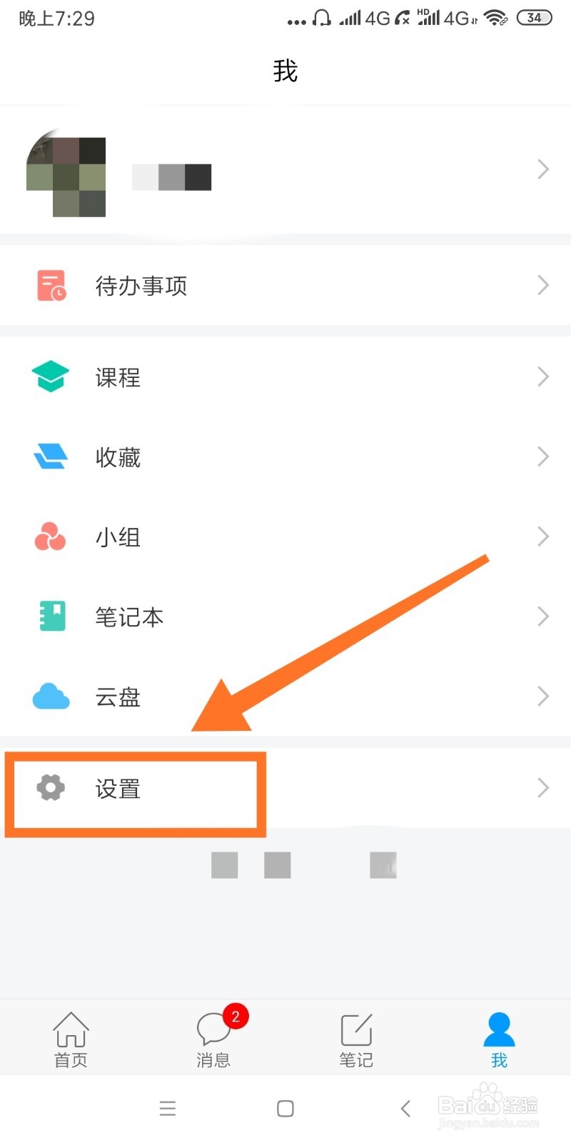 学习通如何修改密码