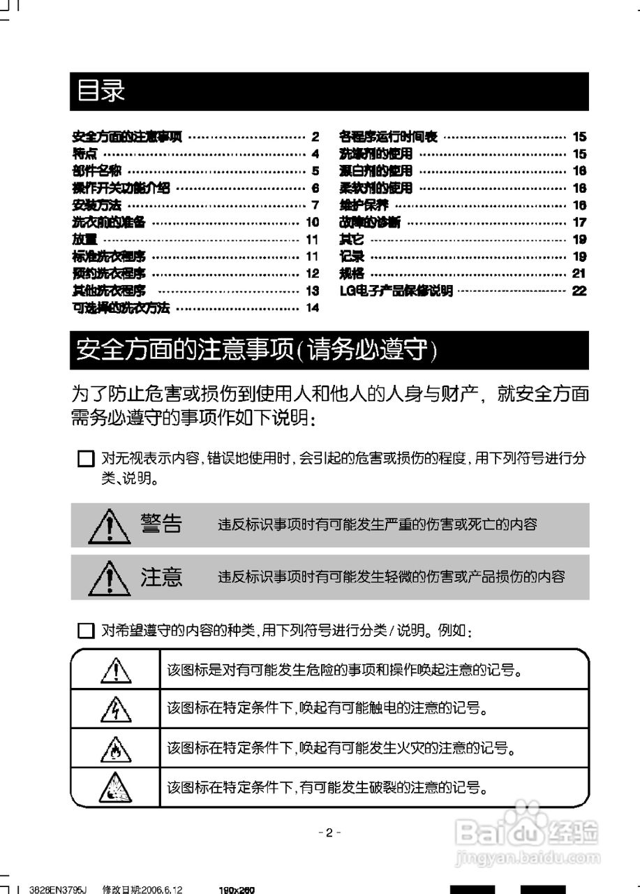 LG XQB45-368SN洗衣机使用说明书:[1]
