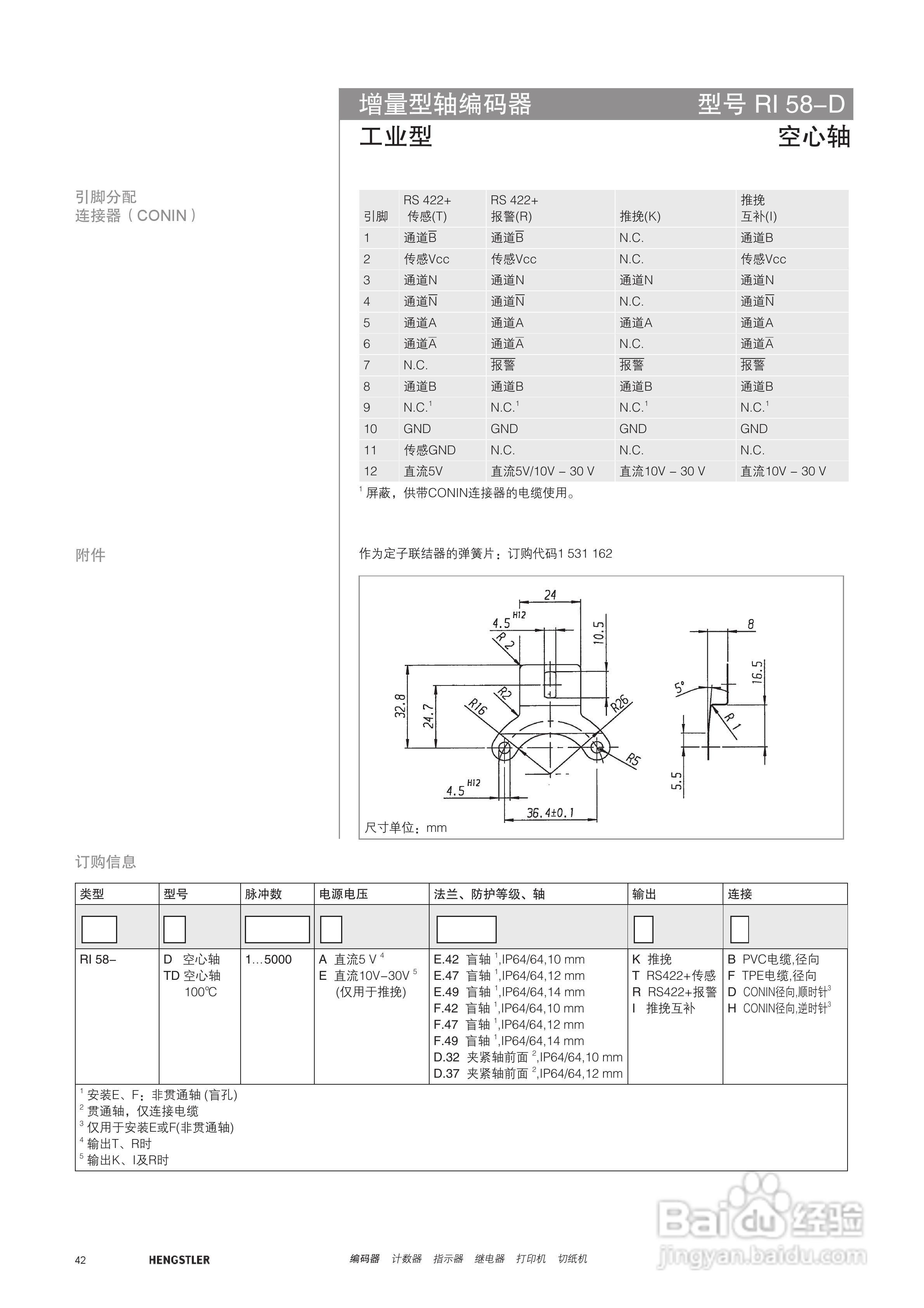 Hengstler 增量型编码器产品说明书:[5]