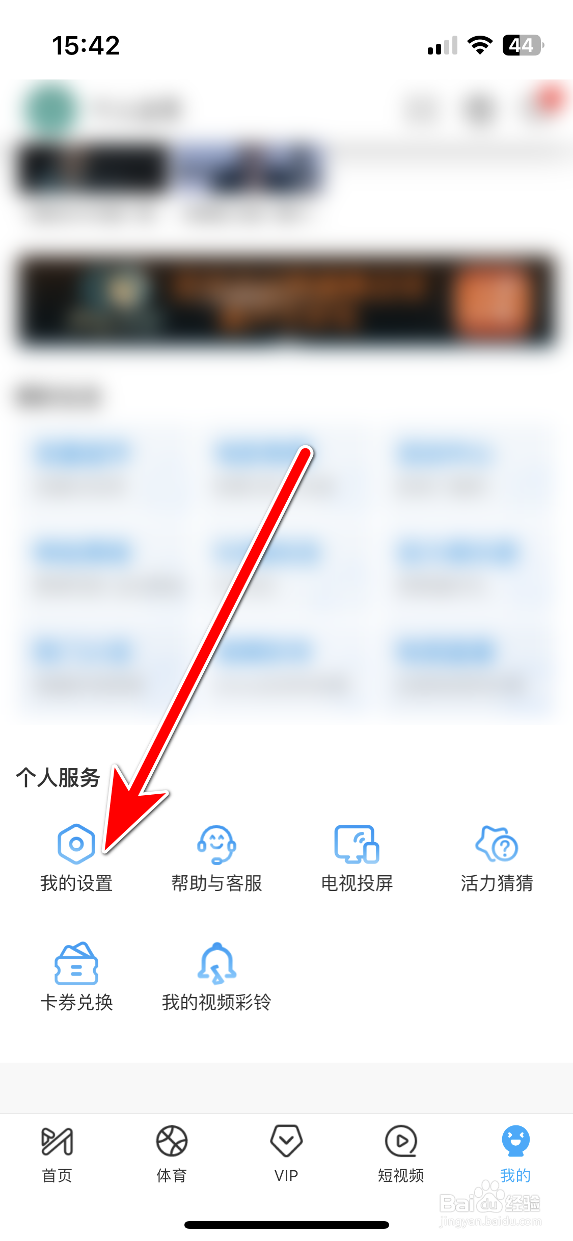 咪咕视频如何注销账户