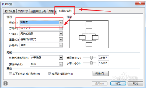 visio2016如何画直线?