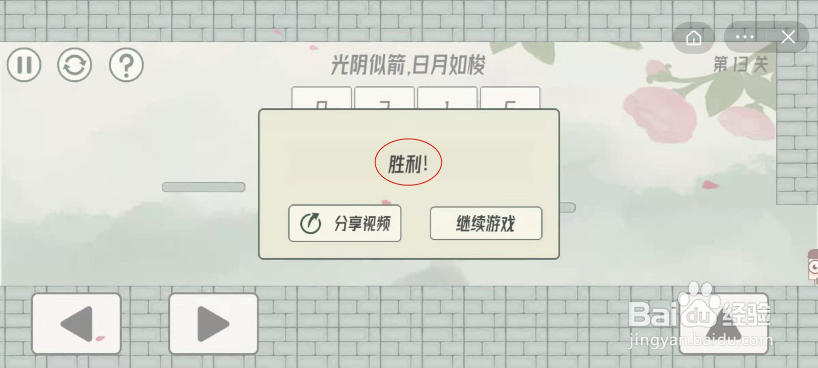 眼镜先生大冒险第13关通关攻略