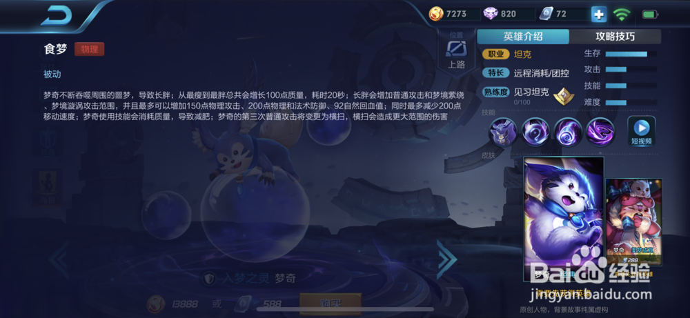 王者荣耀中梦奇的玩法应用