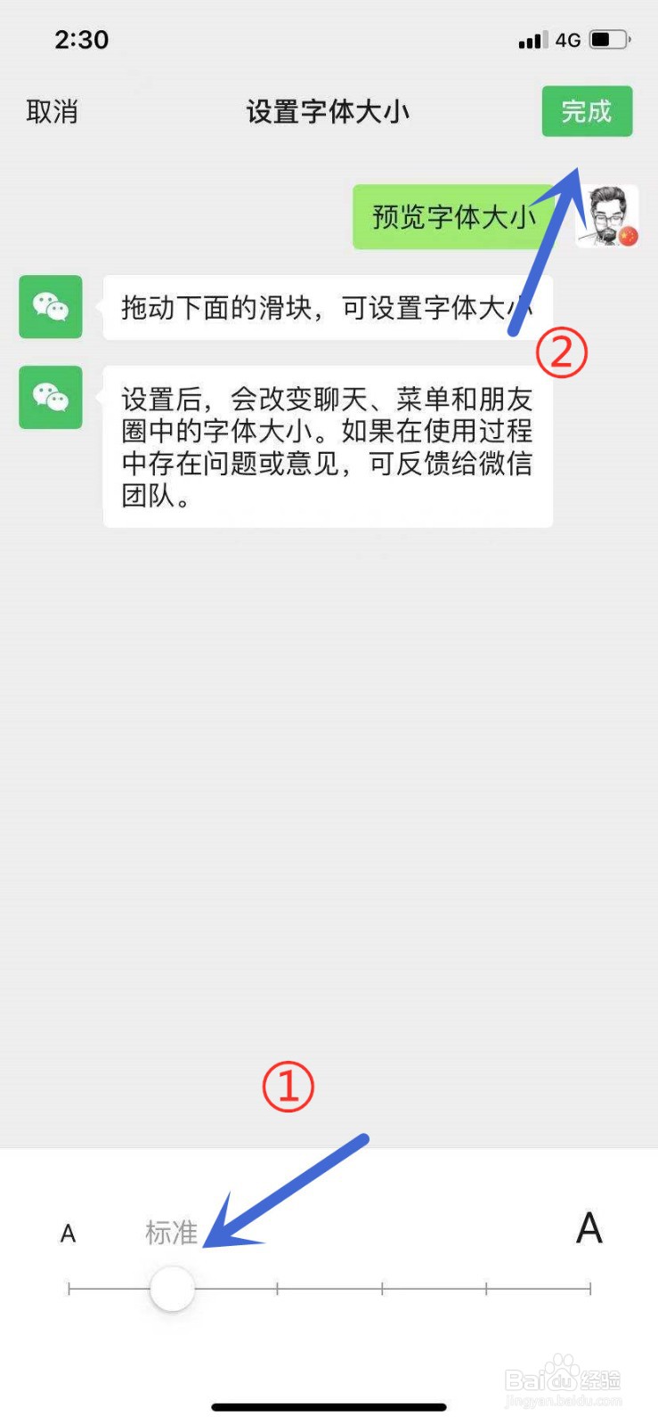 如何设置微信的字体大小