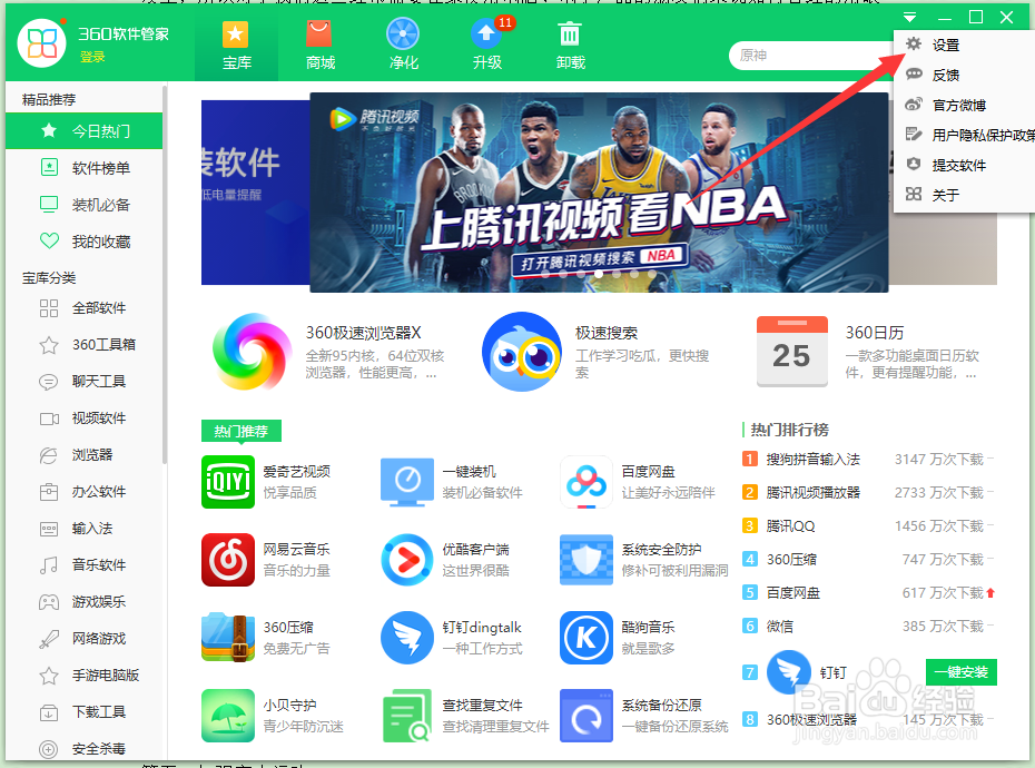 如何设置360软件管家下载文件的插件提醒