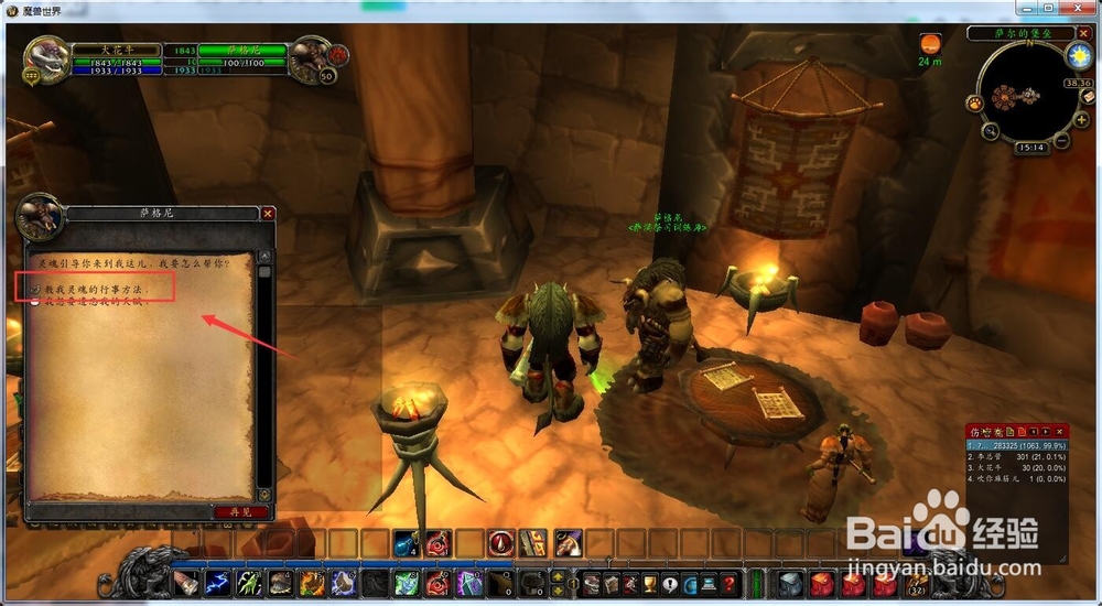 魔兽世界怀旧服萨满怎么学习三级治疗波技能