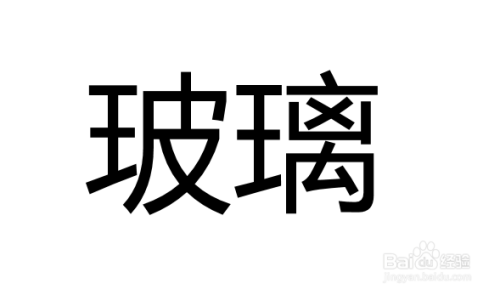 如何使用PPT制作文字分离效果？