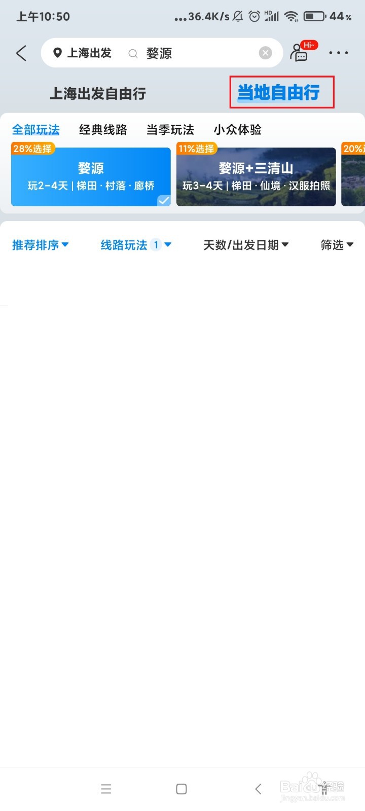江西婺源自由行攻略