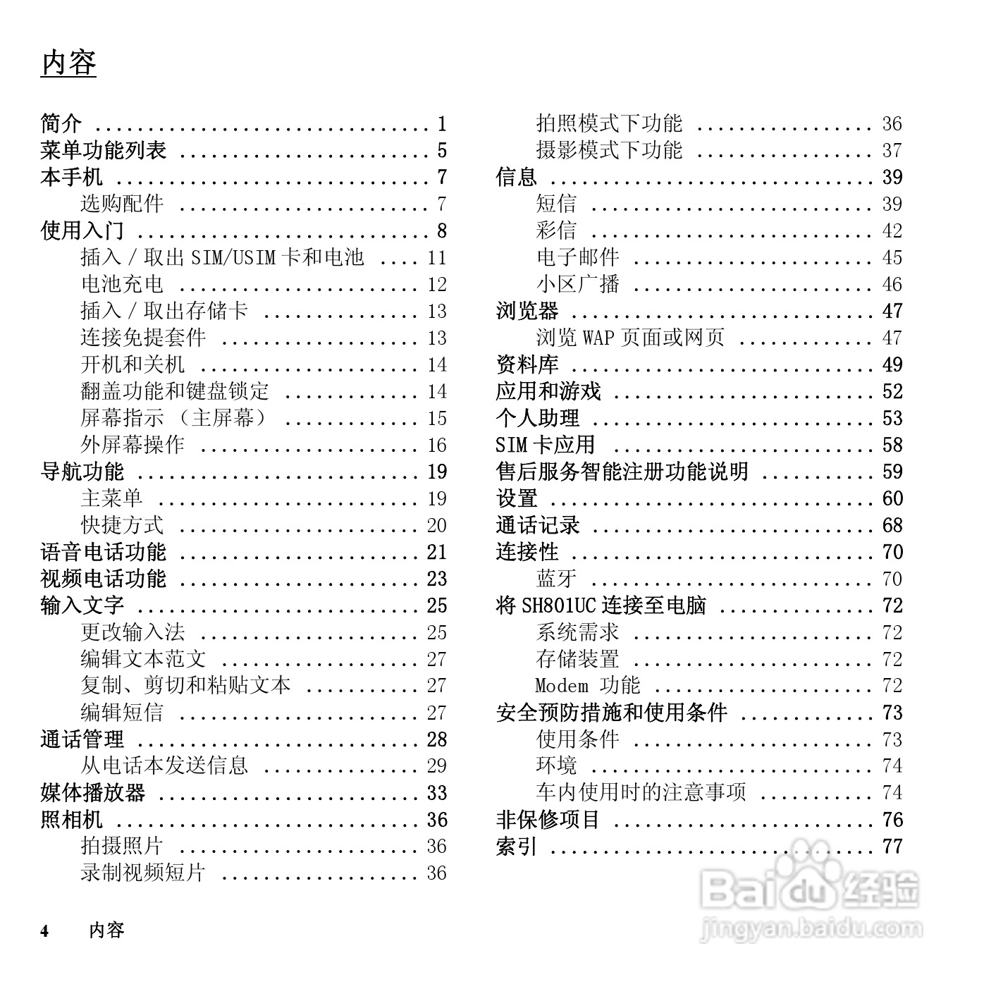 夏普SH801UC手机使用说明书:[1]