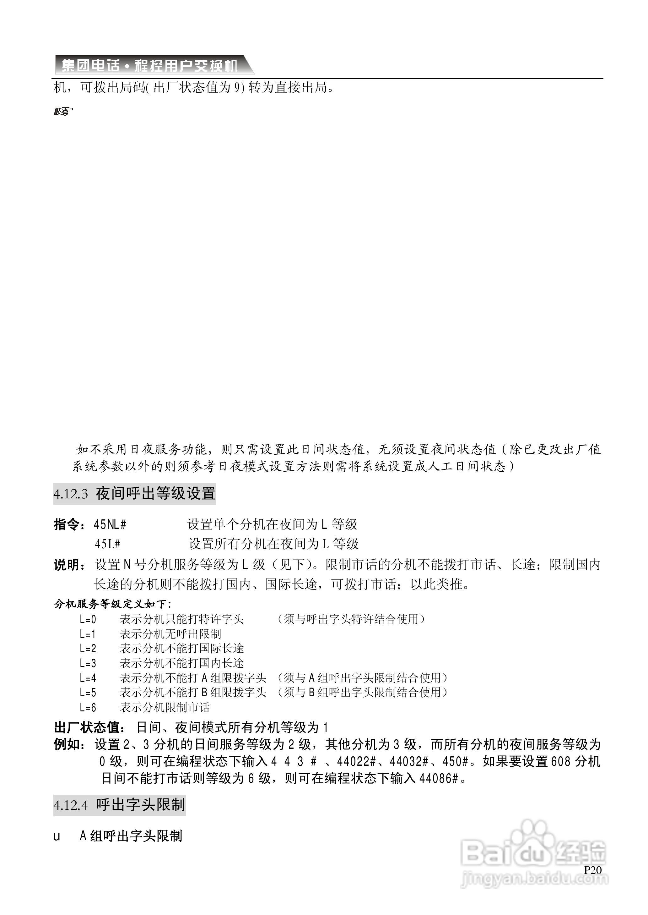 CDX-CP电话交换机系统说明书:[3]