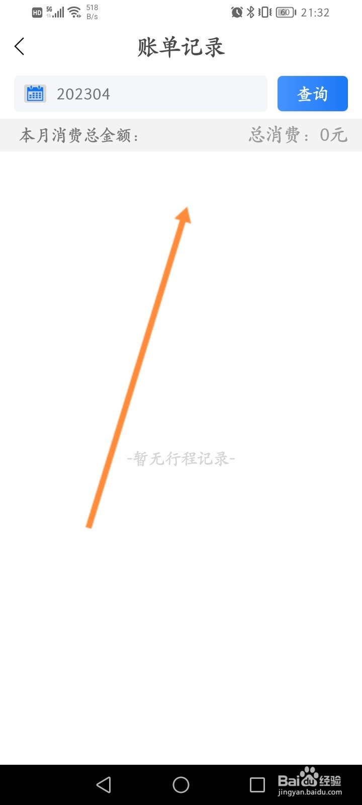 永安行怎么查看历史账单