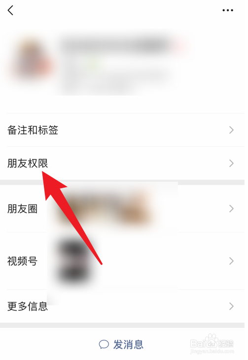微信怎么屏蔽一个人的朋友圈