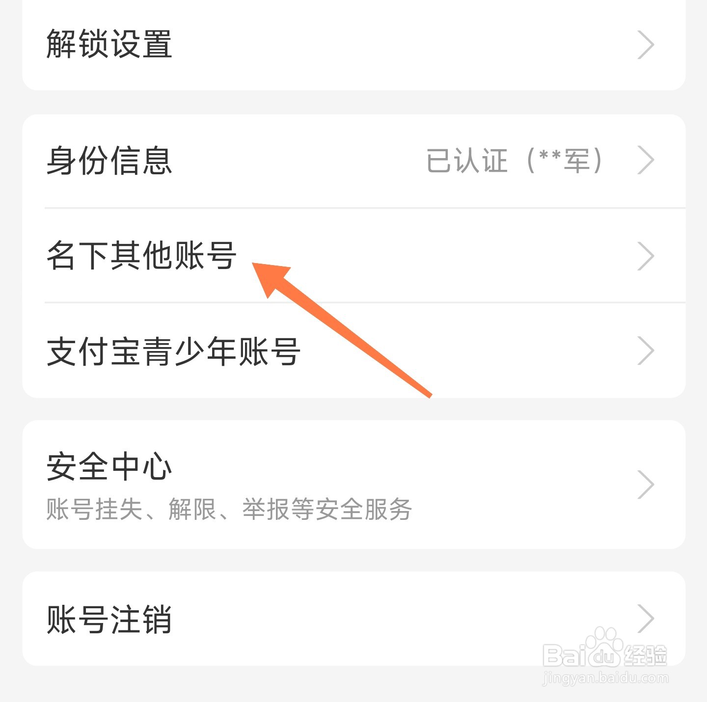 支付宝名下账号怎么看