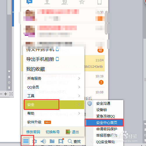 怎样查询qq登录的详细记录