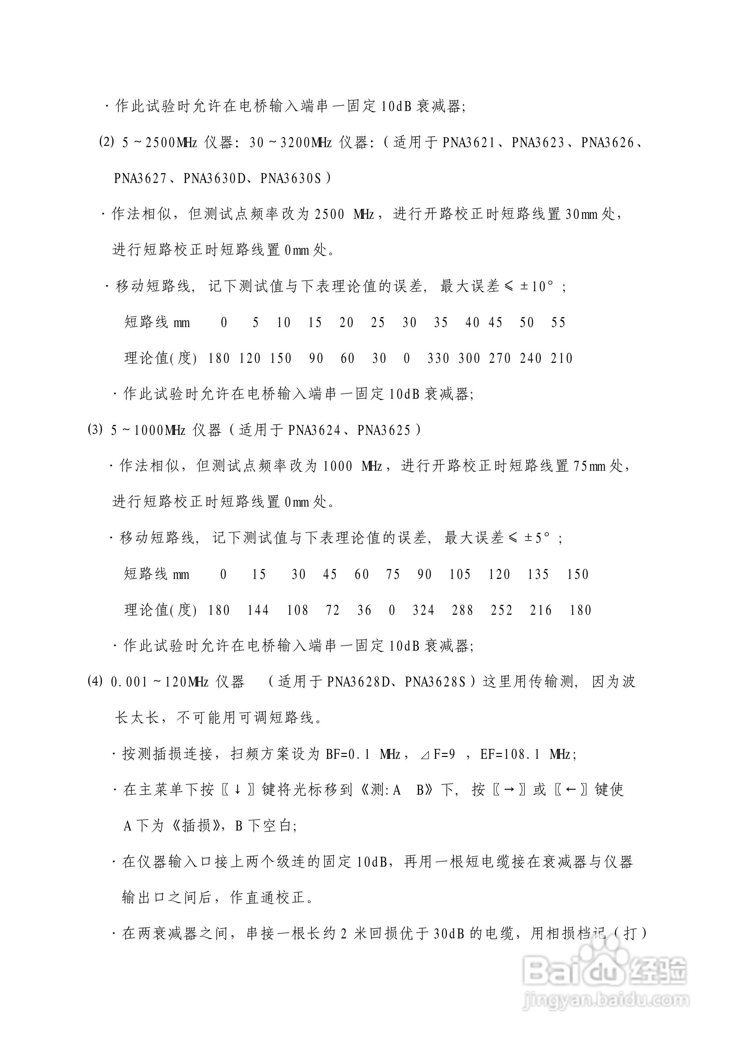 台式PNA网络分析仪使用说明书:[3]