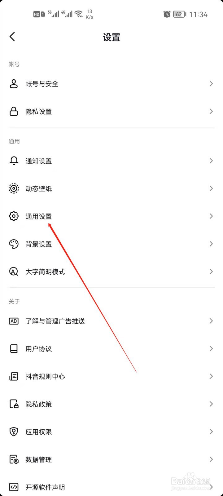 抖音如何关闭聊天表情推荐