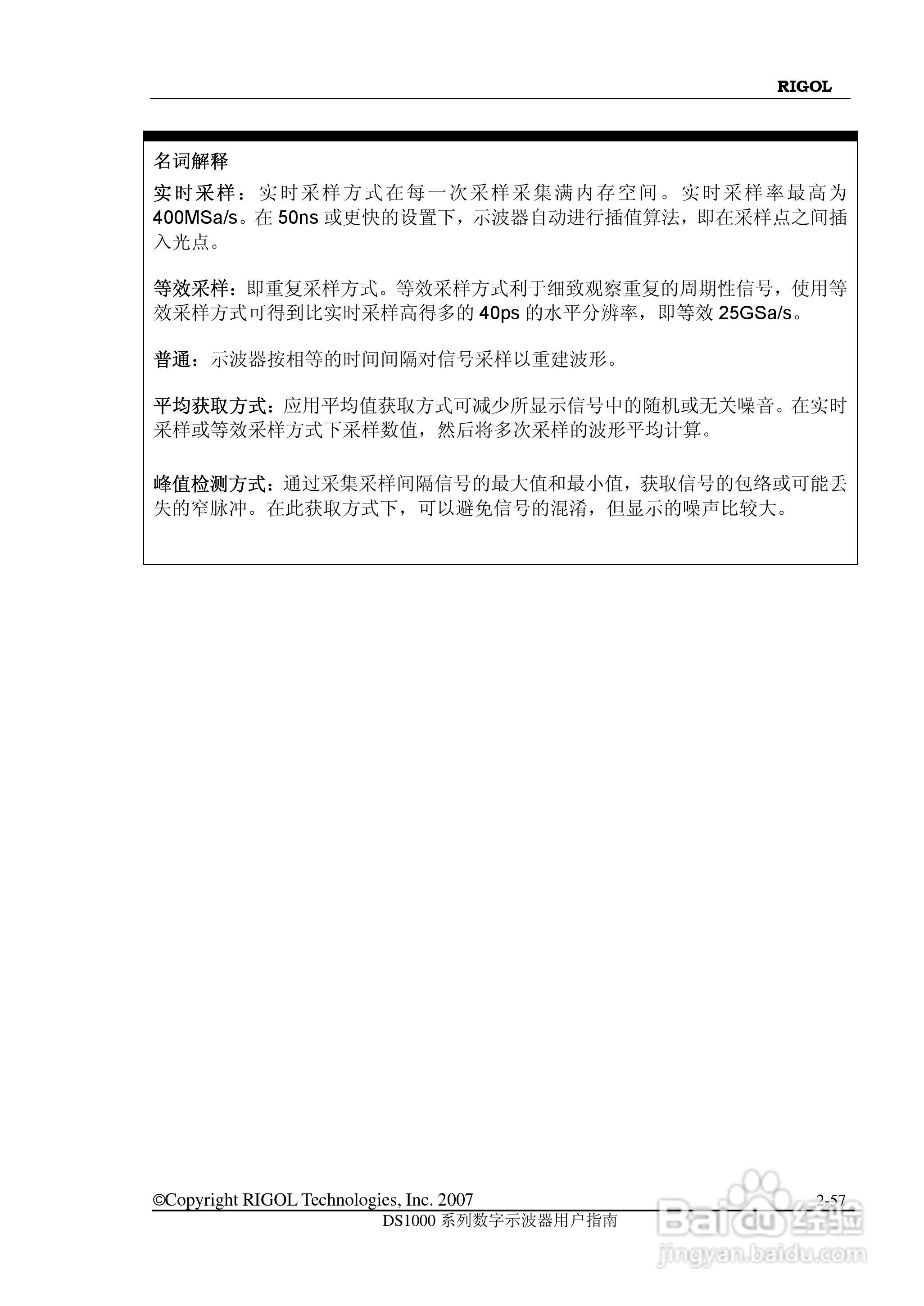 普源精电DS1022M数字示波器用户手册:[9]