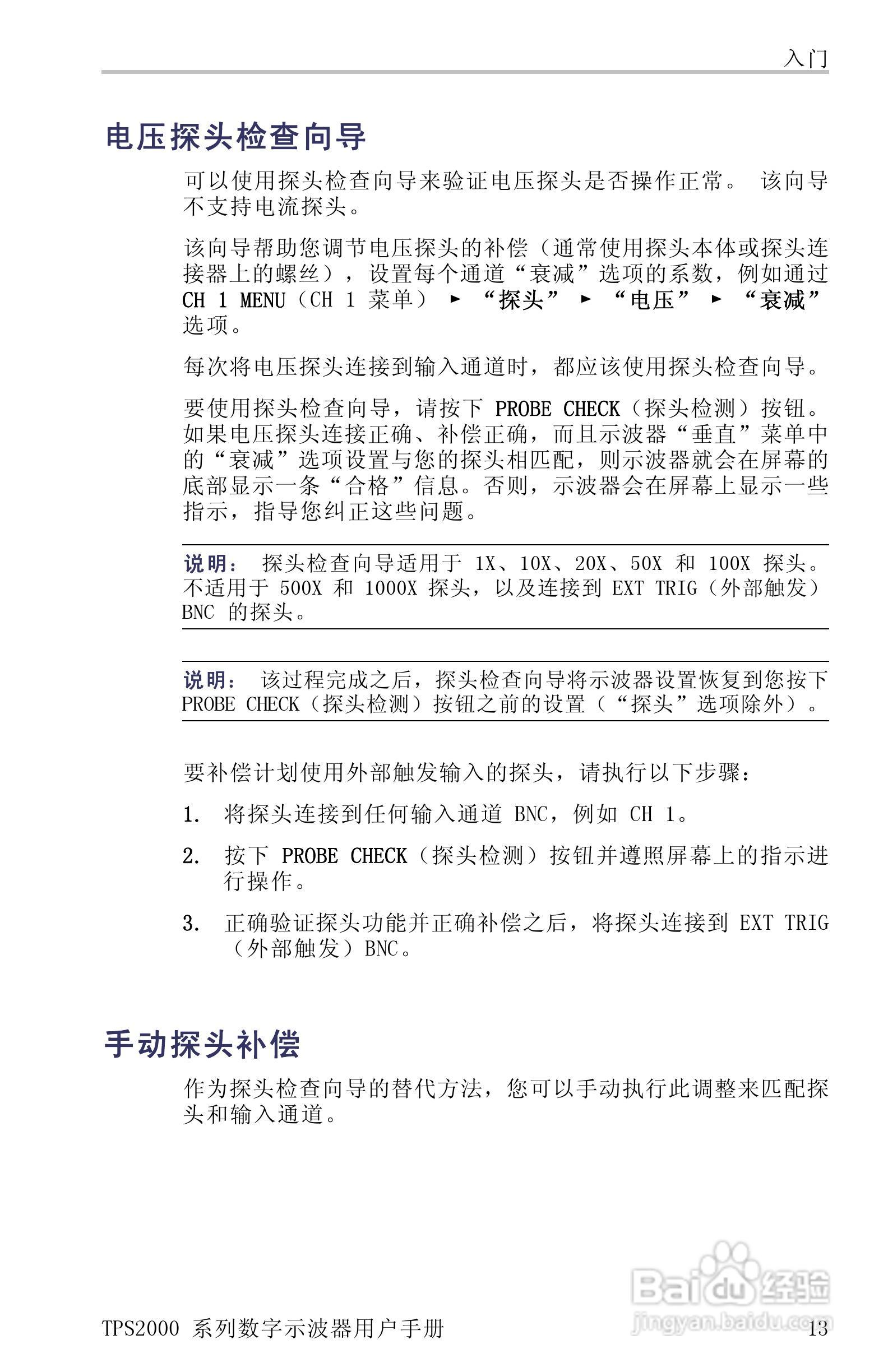泰克TPS2024数字存储示波器用户手册:[4]