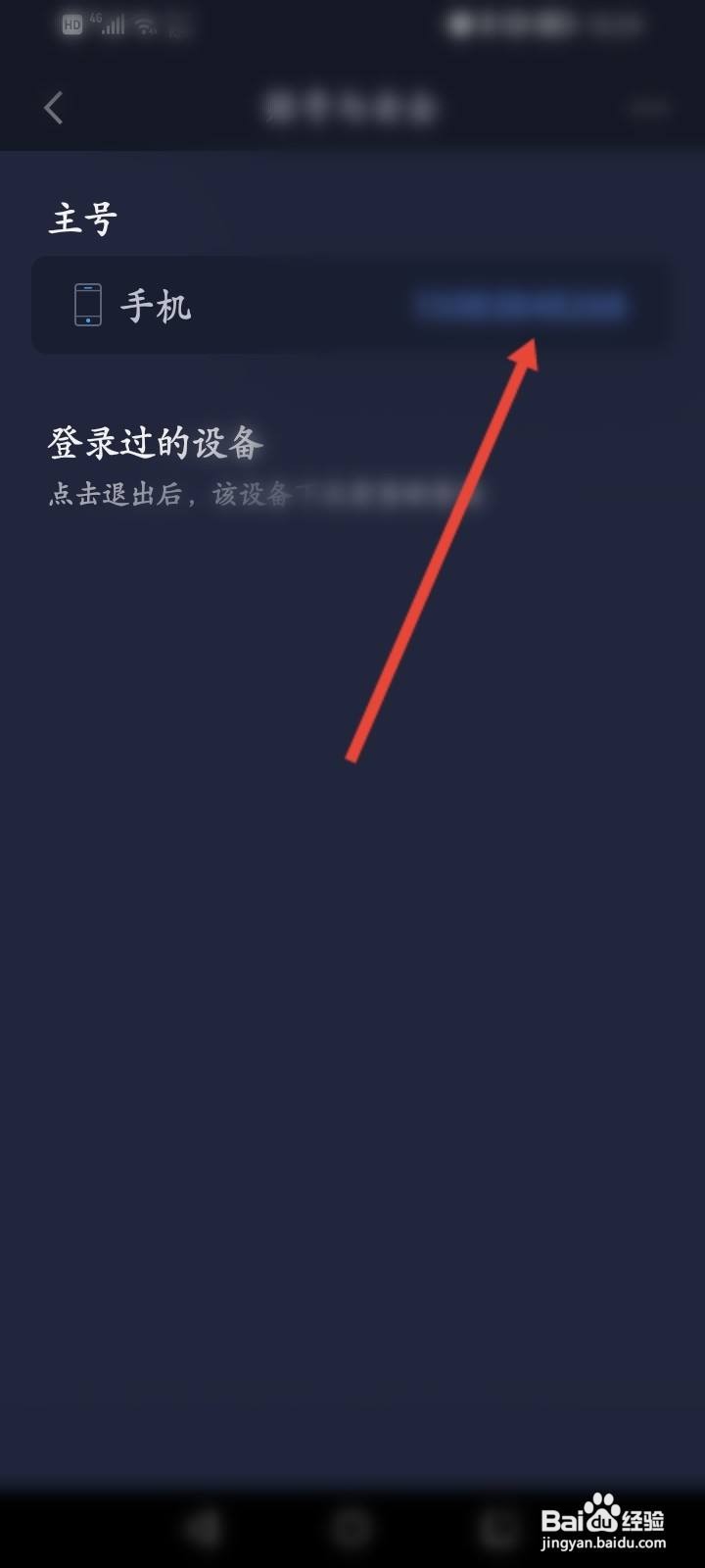 蜗牛睡眠软件中怎么查看主号的手机号信息