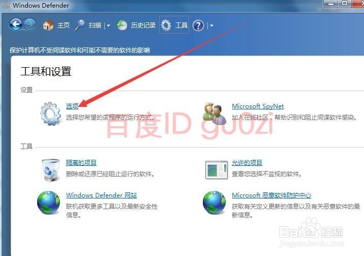 禁用Defender自动扫描病毒功能方法