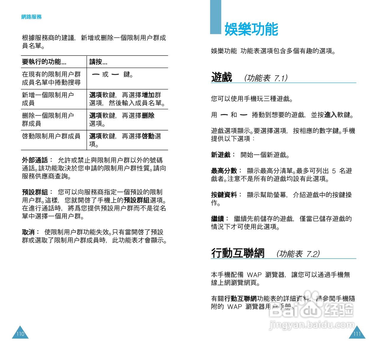 三星SGH-T208手机使用说明书:[6]