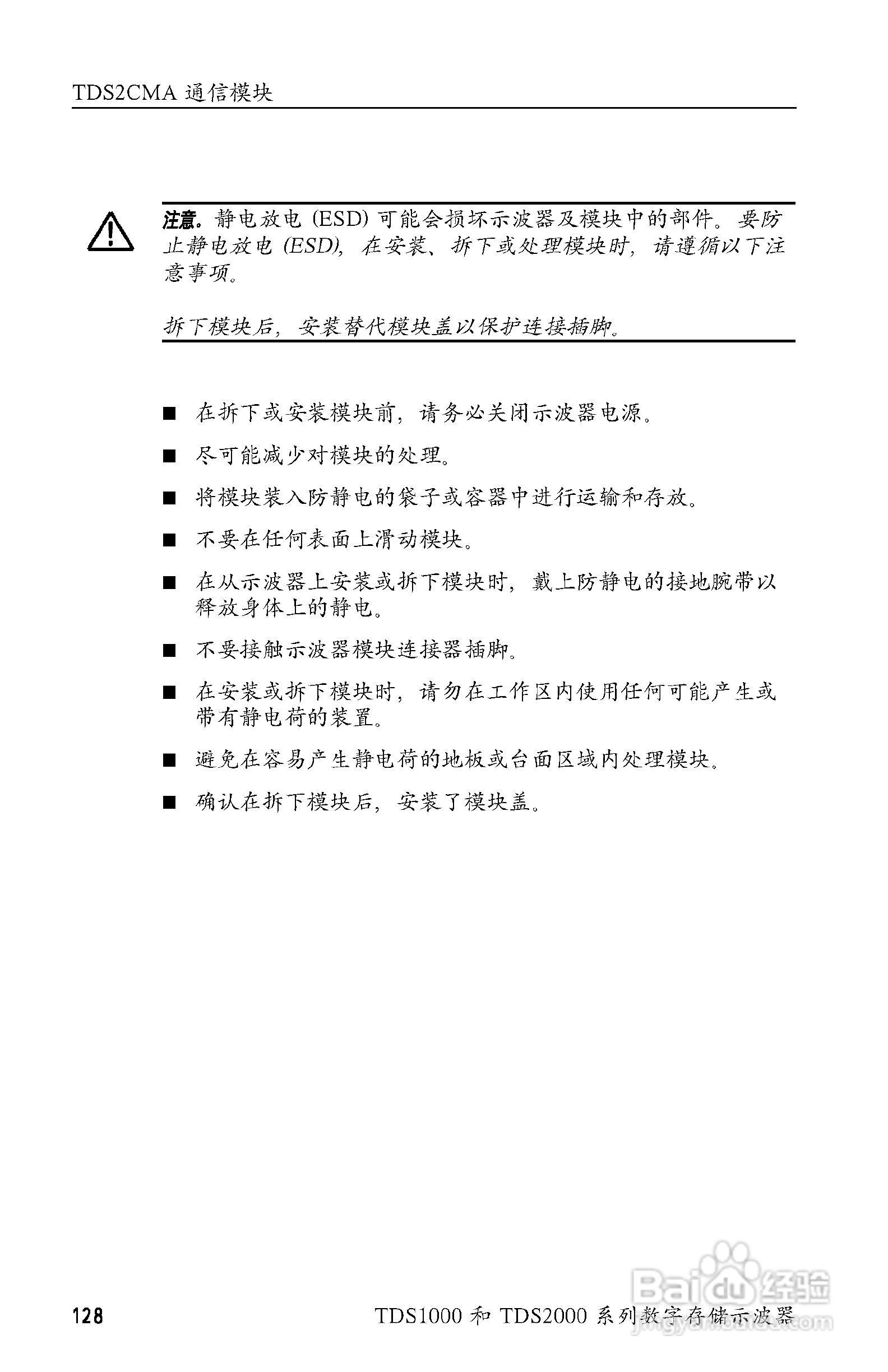 泰克TDS2024数字存储示波器用户手册:[15]