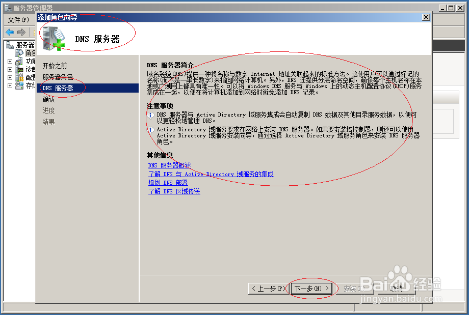 Windows server 2008 R2如何安装DNS服务器
