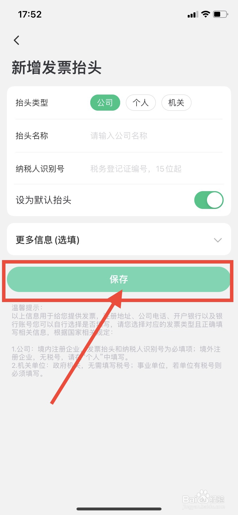 同程旅行APP怎么添加发票抬头