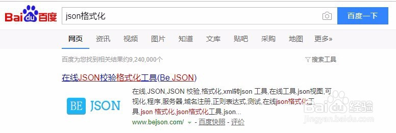 能够进行JSON格式化的方法