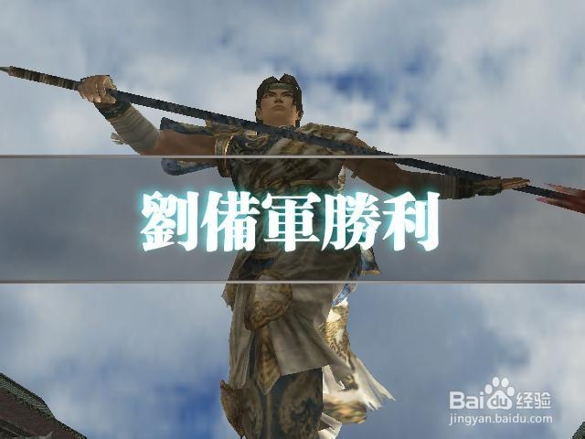 真三国无双3关卡全攻略：[6]博望坡之战