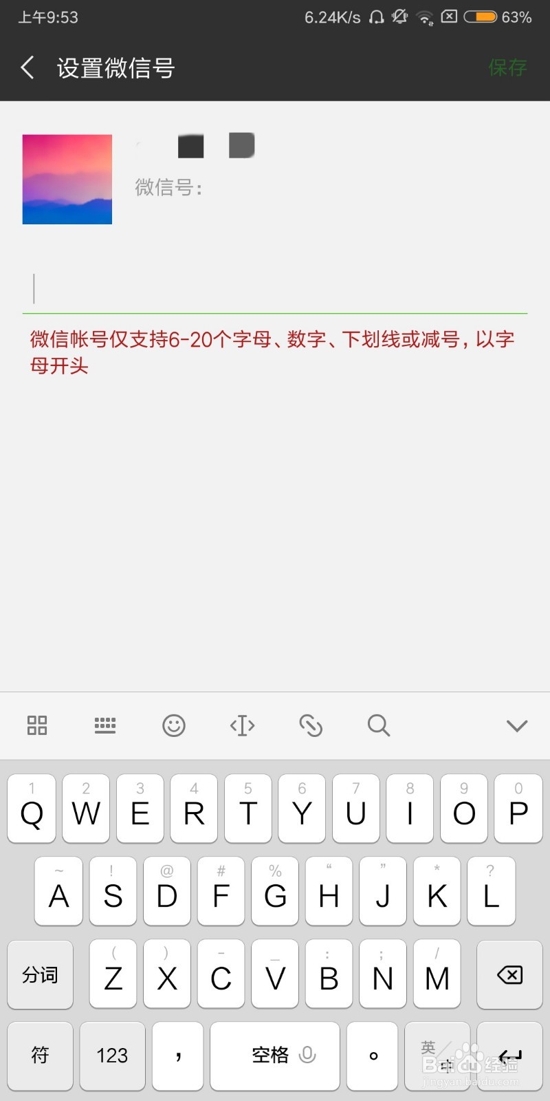 如果修改微信号