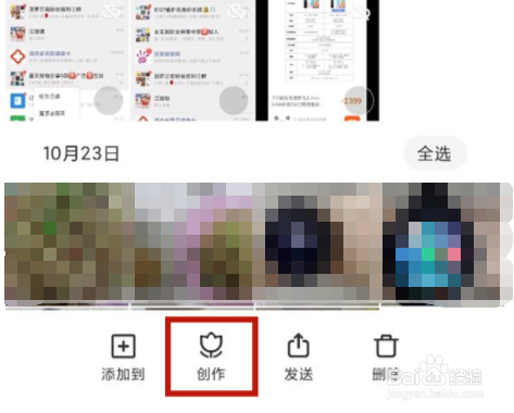 小米11pro相册拼图在哪里
