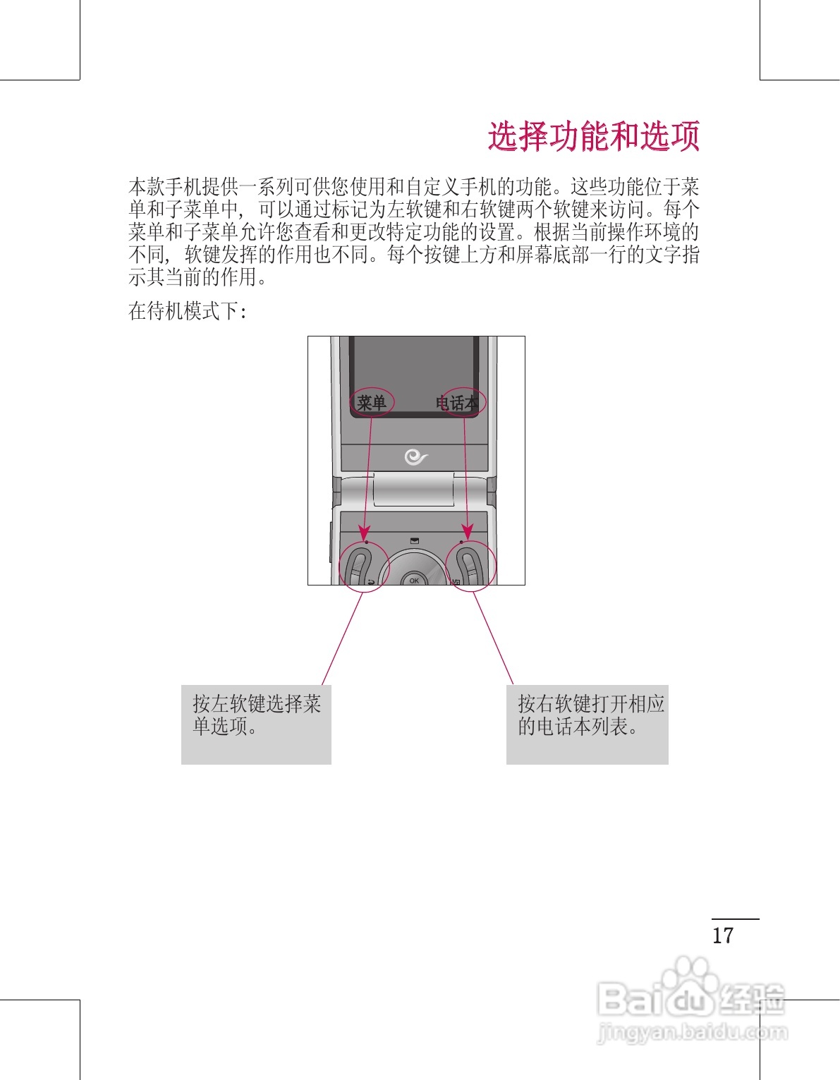 LG KV700手机使用说明书:[2]