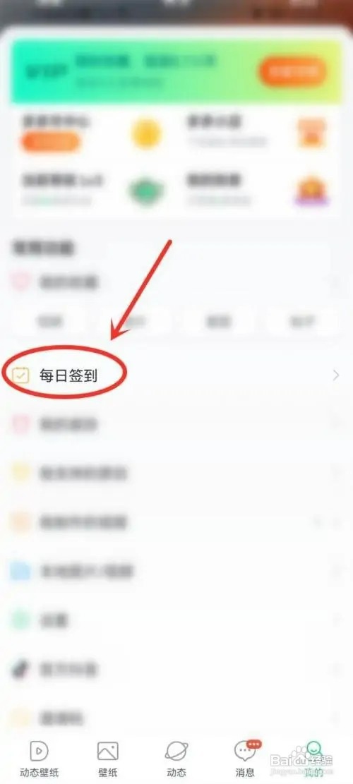 壁纸多多app如何签到