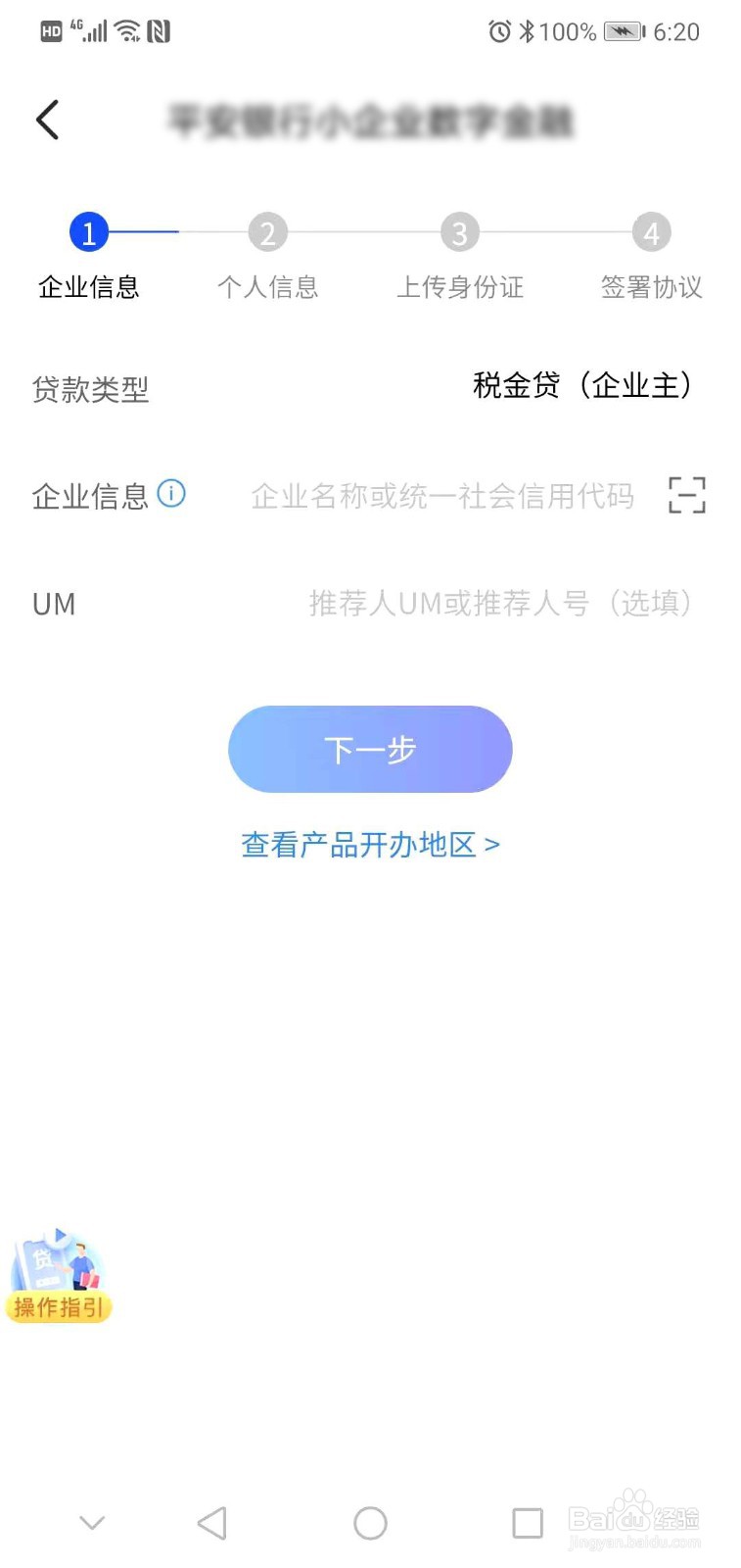 平安数字口袋申请贷款资料具体填写步骤有哪些?