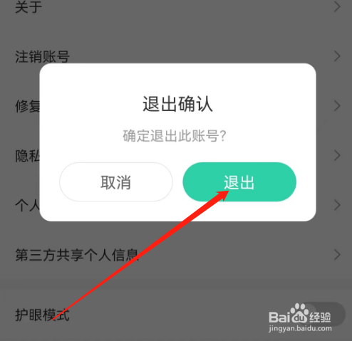 安卓版作业帮直播课如何进行退出