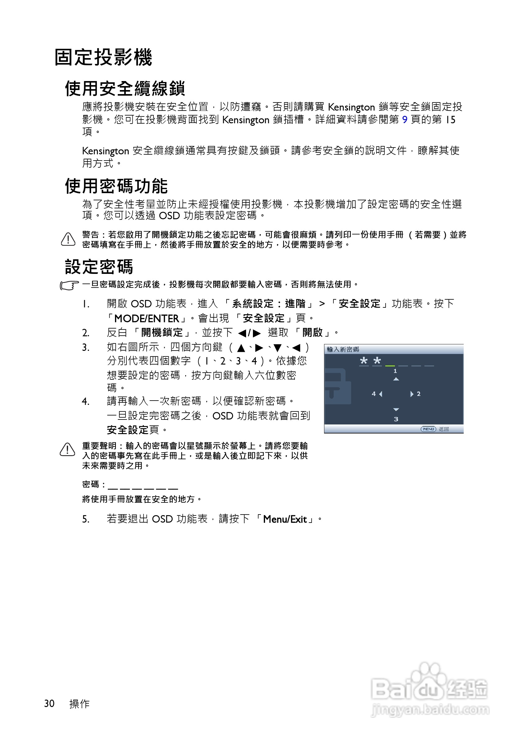 明基MS516投影机使用说明书:[3]