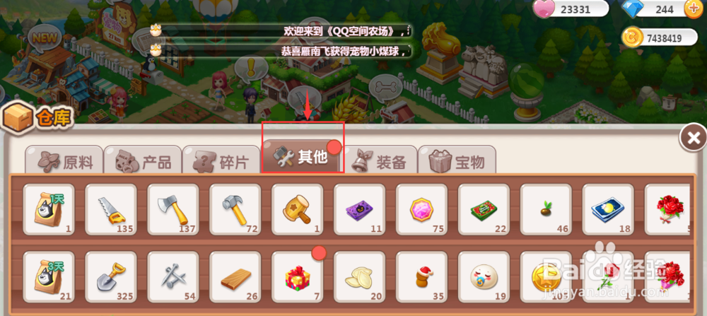 怎样在QQ空间农场中使用挖矿助力礼盒