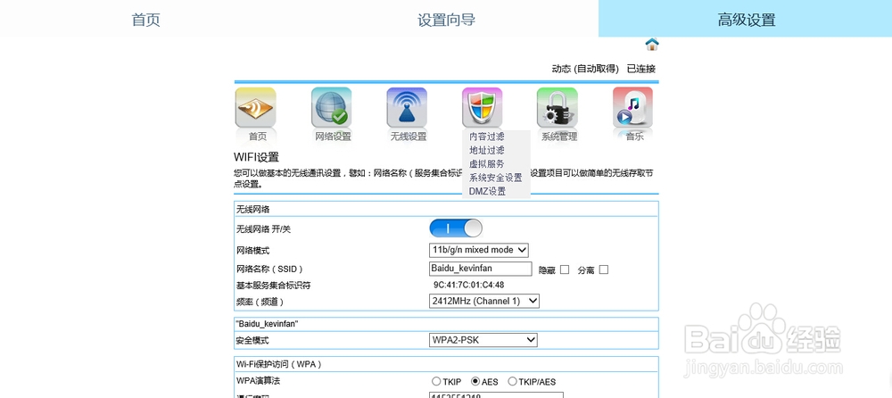 百度无线音乐盒如何设置网络连接
