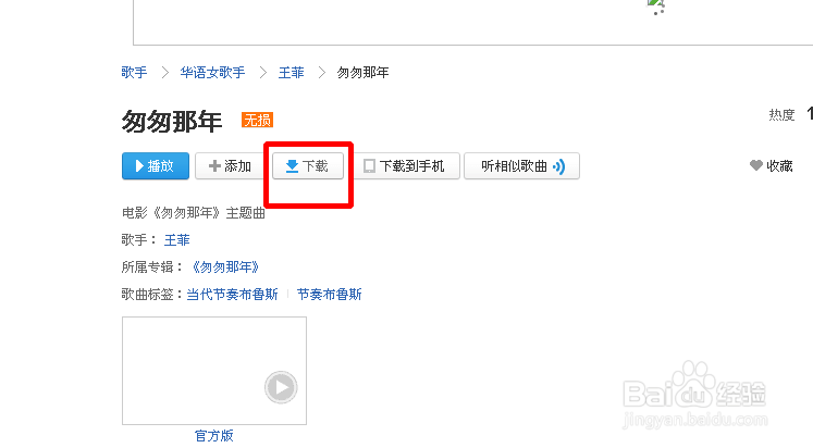 怎么样下载歌曲到电脑