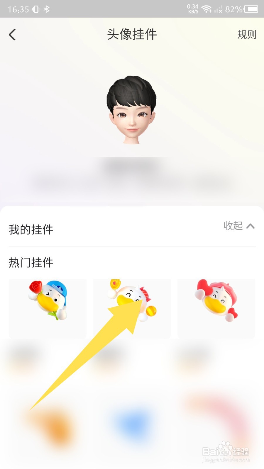 点淘怎么设置头像挂件